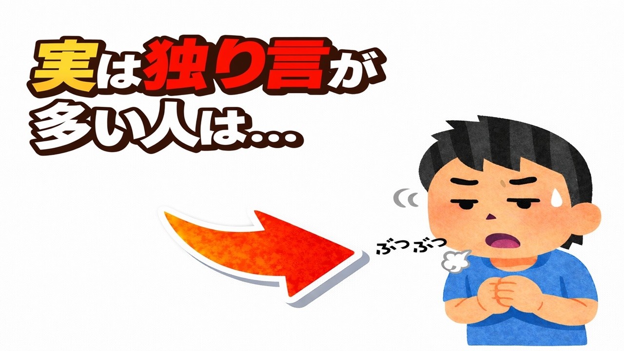 【雑学】独り言は脳の整理アイテムだった