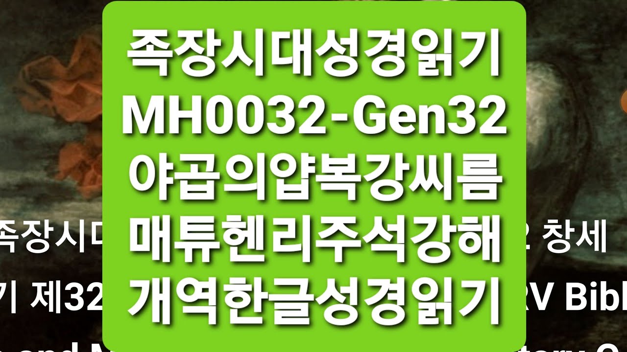 MH0032 gen32 32 KHRV Bible And Matthew Henry mh0032-gen32-32-khrv-bible-and-matthew-henry