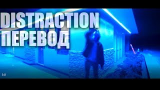 KILLSTATION - DISTRACTION [RUS/SUB] ПЕРЕВОД