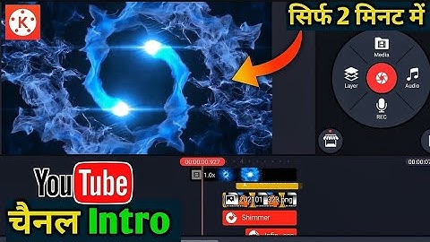How To Make Intro For YouTube In Kinemaster (Android & iOS) | YouTube Intro Kaise Banaye Free