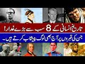 Top 8 Biggest  Traitors of History in Hindi & Urdu.