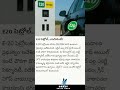 E20 పెట్రోల్.. ఎందుకంటే?#telugu#telugunews #localnews #trendingnews #apnewstodaytelugu
