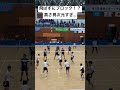 着地してるのに... #バレーボール #volleyball
