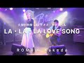 LA・LA・LA LOVE SONG 久保田利伸with ナオミ・キャンベル - acoustic cover - ROMI &amp; Kakeda