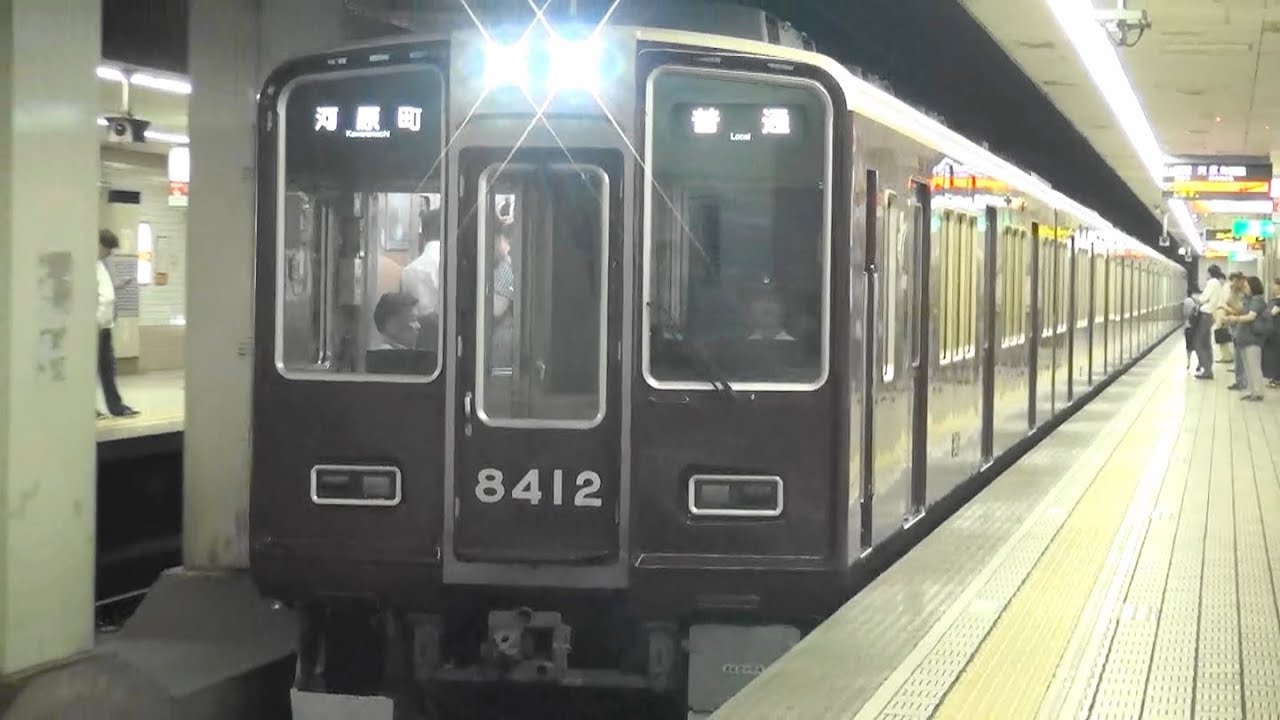 阪急00系12f 31fの普通河原町行き 大阪メトロ堺筋線扇町駅 Youtube
