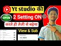 📢Yt Studio में👉2 Setting ON करते ही Subscribers &amp; Views तेजी से बढ़ेंगे🚨 NewYoutube Channel Grow🔥🔥✅✅