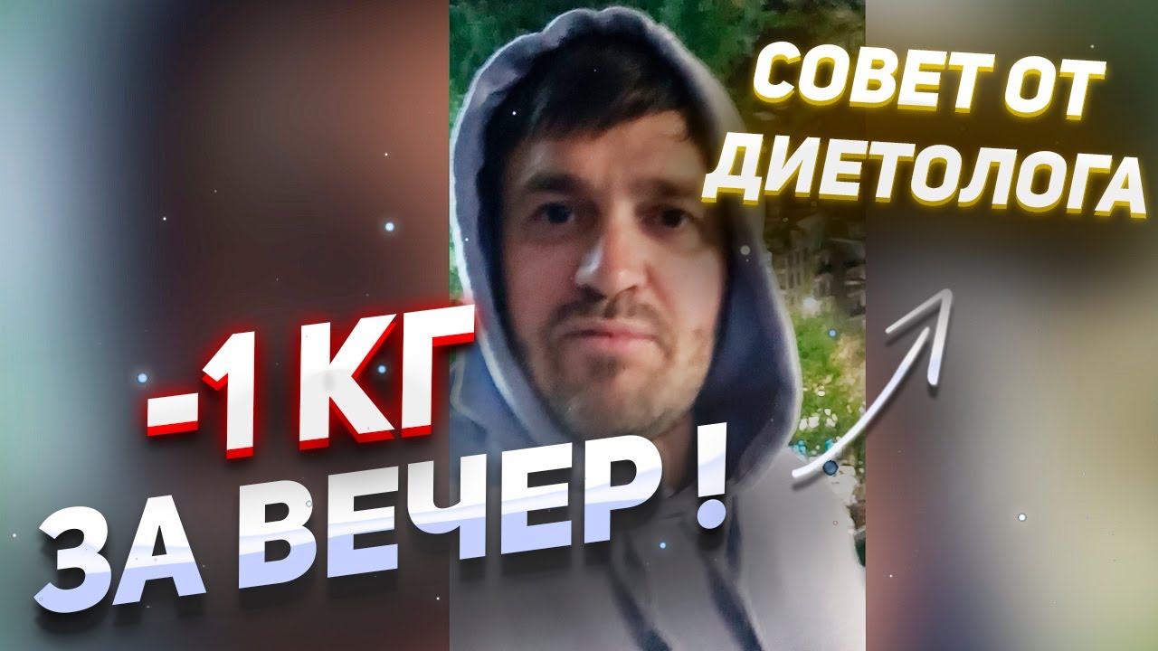 Хитрости похудения. Как можно быстро скинуть вес? - YouTube