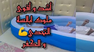 🔴رقية خاصة بأصحاب الزوهرية المحمدية🕋دك هرم الشيطان و الصليب بسحر رميم و رماد عظام الموتى⚰️خدامه ملوك