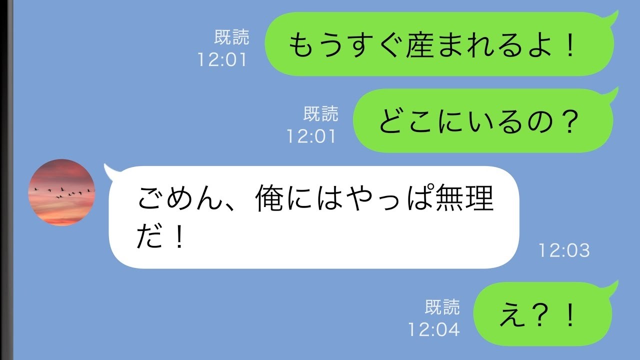 【LINE】出産直前に病院から消えた夫→そして3年が過ぎ…【スカッと修羅場】