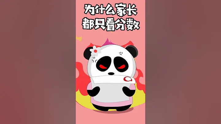 ToPanda 爆笑動畫:家長只看成績的原因 - 天天要聞