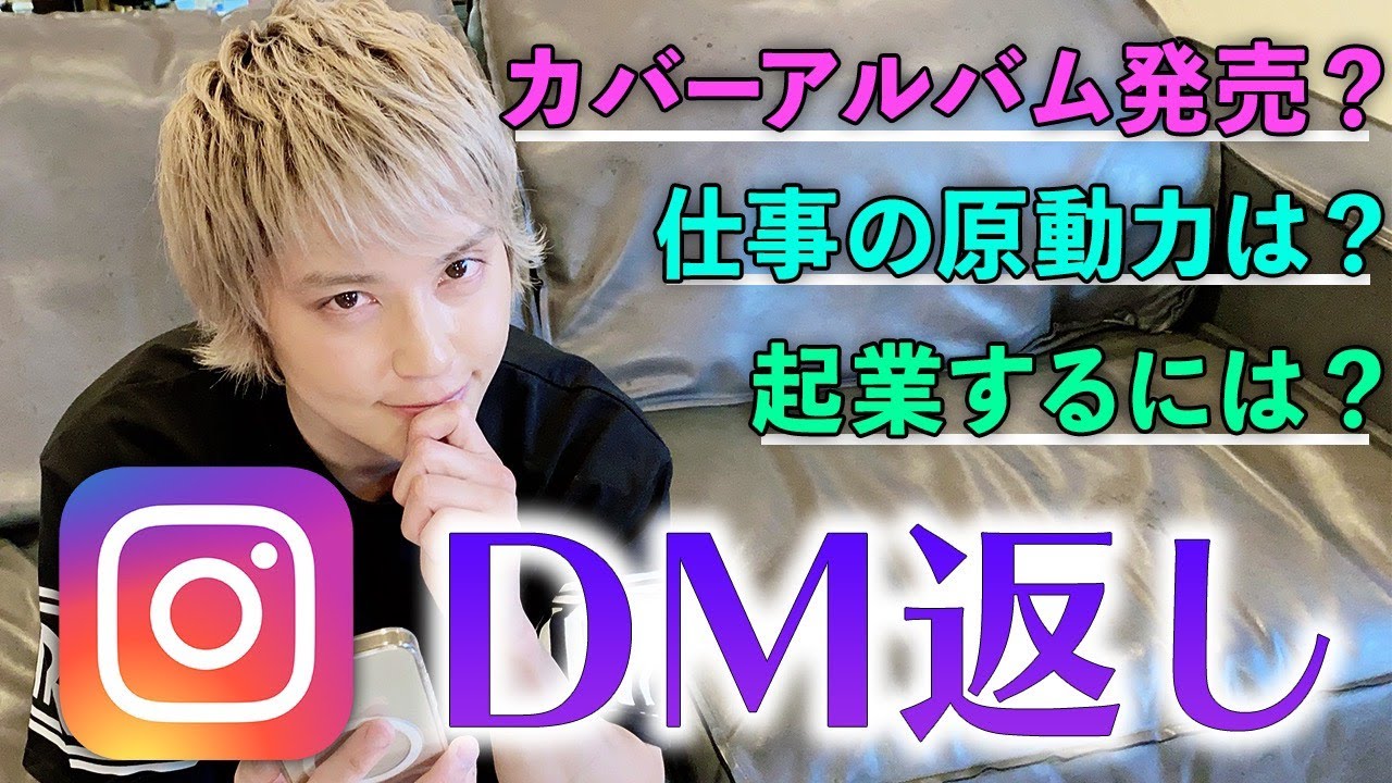 真剣 視聴者からのインスタdmに即レスしてみた Youtube 真剣 視聴者からのインスタdmに即レスしてみた Youtube