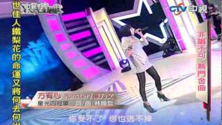 ★【寬螢幕】方宥心 : Monster (華人星光大道-20120115-決戰星世代)
