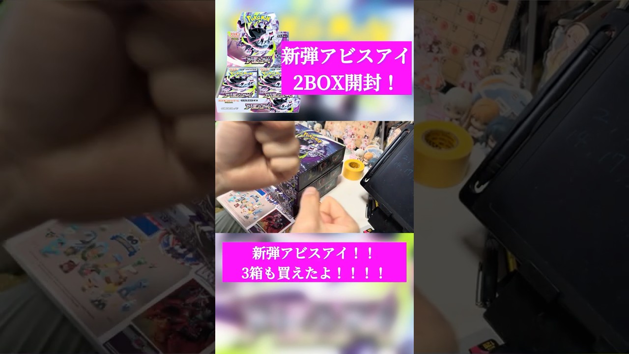 アビスアイ2BOXを開封！#アビスアイ#ポケモンカード - YouTube