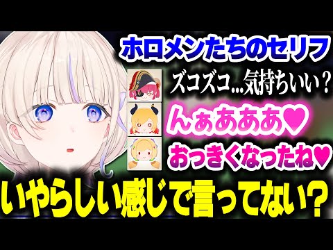 ホロメンたちのセリフがいやらしくて焦るばんちょーww【ホロライブ切り抜き/轟はじめ/ホロライブごろごろマウンテン/宝鐘マリン/ReGLOSS/DEV_IS】