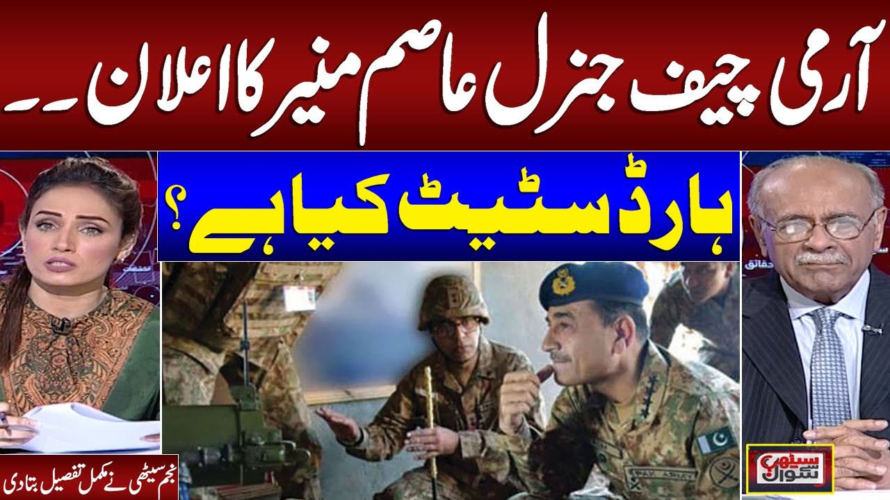 Army Chief's Strong Message | What is Hard State? | Senior Journalist Najam Sethi Analysis