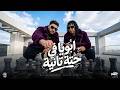 ابويا في حته تانية (العيال خبتها رجالة عند بتها) خالد مايكل و حماده بندق | توزيع مصطفي النوبي 2027