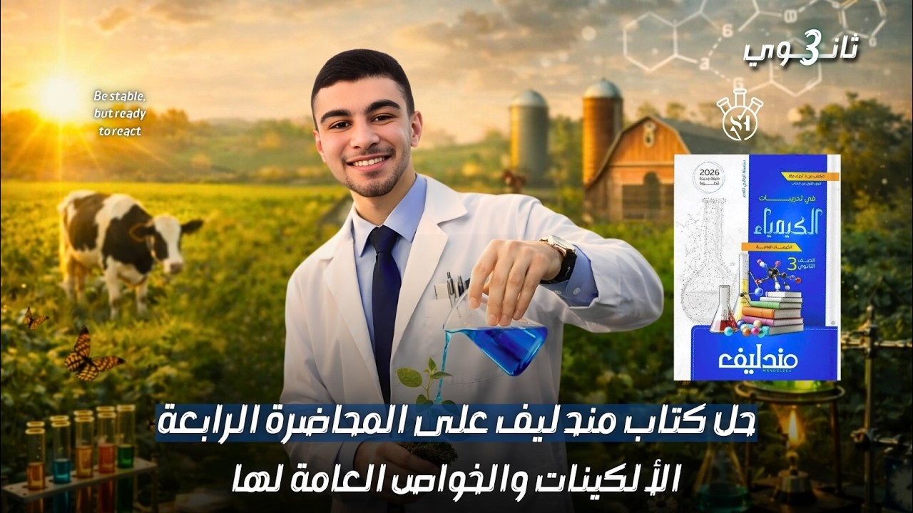 حل كتاب مندليف على المحاضرة 4 عضوية 