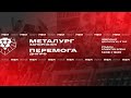 LIVE / 2 тур. Друга ліга. МФК Металург - ФК Перемога