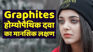 Mental Symptoms Of Graphites By Dr G.p.singh