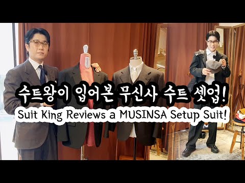 요즘 이거 입고 결혼한다면서?? (치노팬츠 대결 당첨자 발표) 무신사 셋업!