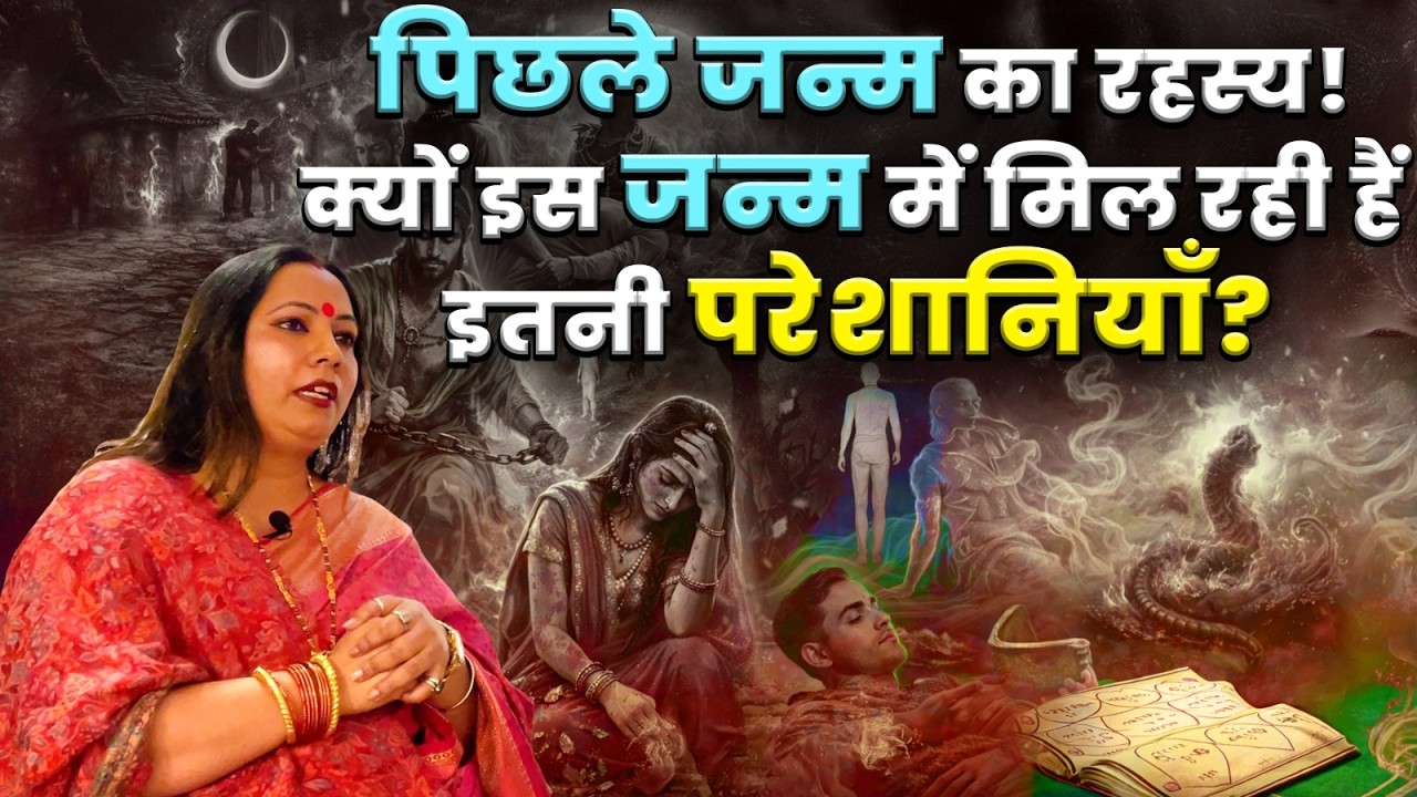 केतु से जानिए पूर्वजन्म के अपूर्ण कर्मों की गति ! जानिए पिछले जन्म का रहस्य! #pastlife #ketu 
