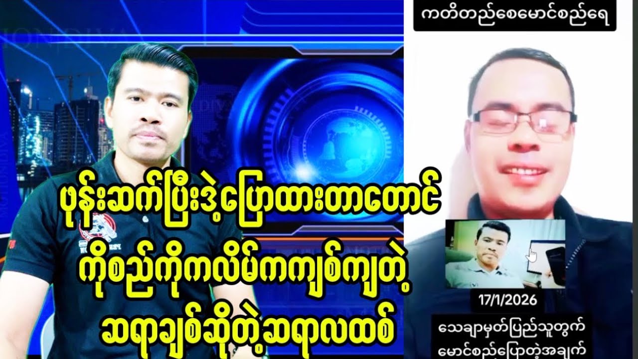 ဖုန်းဆက်ပြီးဒဲ့ပြောထားတာတောင်ကိုစည့်အပေါ်ကလိမ်ကကျစ်ကျတဲ့ စခဘမ