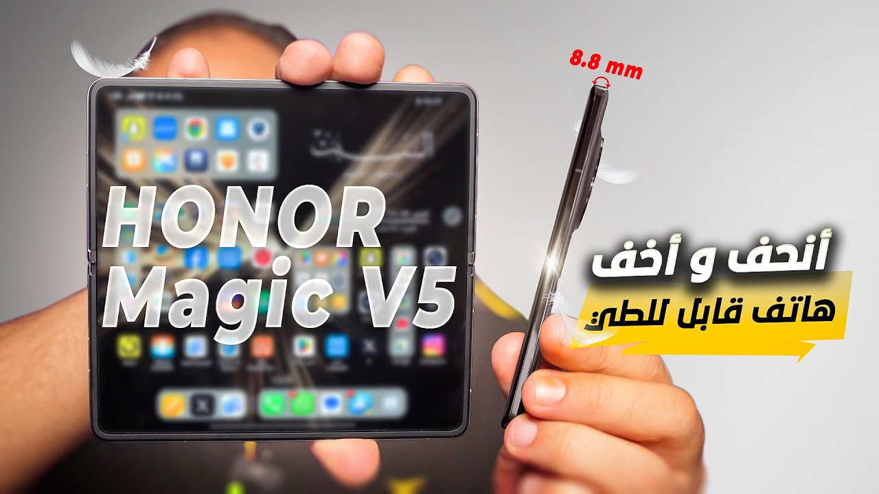اخف وانحف هاتف قابل للطي HONOR Magic V5