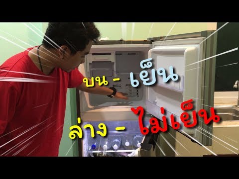 วีดีโอ: วิธีคืนตู้เย็น