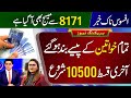 8171 آن لائن رجسٹریشن 2024 8171 احساس پروگرام 10500 Bisp 13500 چیک آن لائن متحرک سروے 