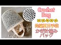 Crochet raffia bag// かぎ針編みラフィアバッグ//鈎編拉菲包// #かぎ針編み #かぎ針編みバッグ #crochetbag #crochetaddict #鈎針編織