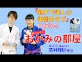 書籍『親子で楽しむ柔術あそび』出版記念「おかみの部屋」第２回　ゲスト：若林理砂先生