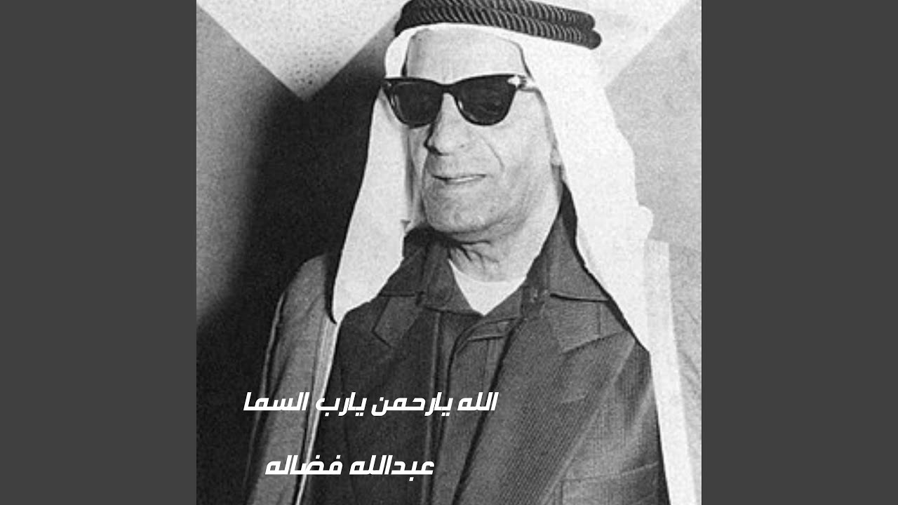 الله يارحمن يارب السما