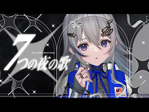 【 #歌枠 】7曲「だけ」歌います。ウィスパーな歌  KARAOKE  #shorts #vtuber #Vsinger