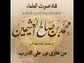 حكم وضع الهلال فوق المآذن في المساجد ابن عثيمين 