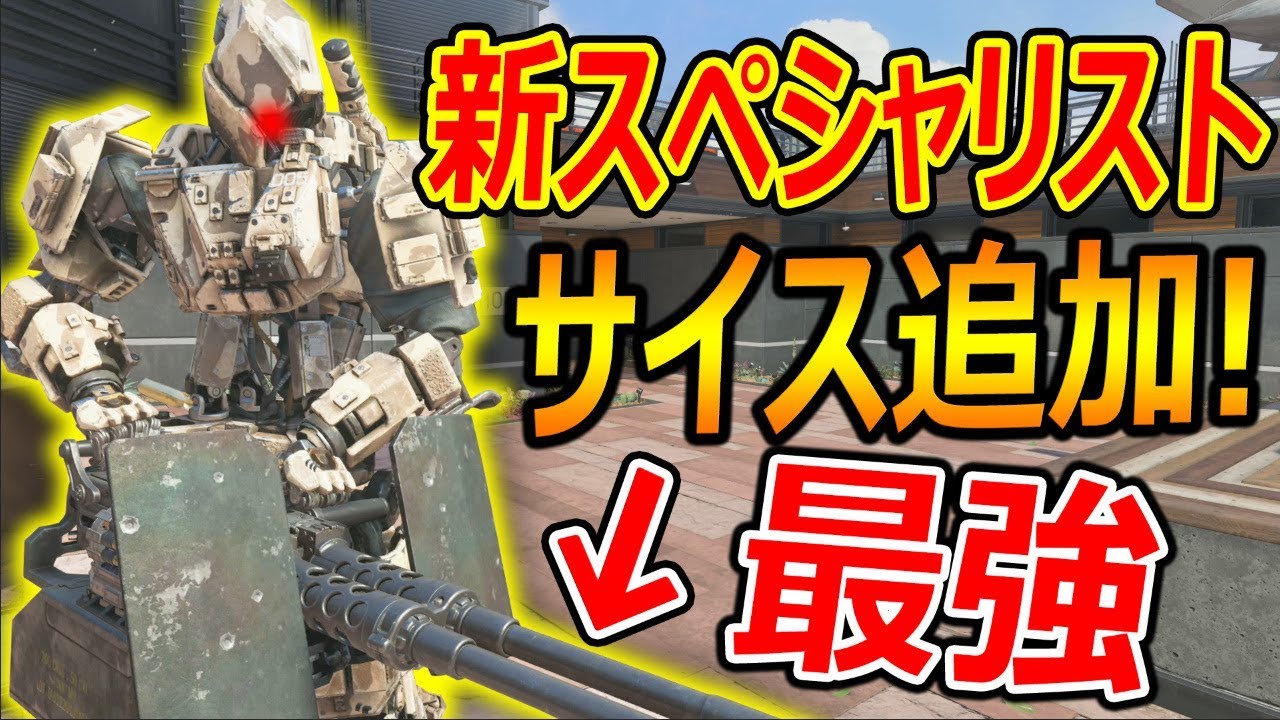 Cod Bo4 新スペシャリスト Bo3サイス追加 2発キルとかぶっ壊れ過ぎてるんですが運営さんww 実況者ジャンヌ Youtube