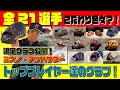 【道具紹介シリーズ #1】野球用多数⁈ソフトボールの全21選手のグラブ！メーカーや型へのこだわり－Show you our gloves-Japan Softball Players