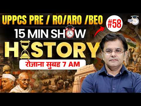 Complete History Revision for UPPCS & RO/ARO | 15 Min Show #58 | Sumit Sir | UPPCS StudyIQ