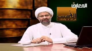 أحكام الخمس  -  الحلقة 4 من 18 -  الشيخ هاني البناء