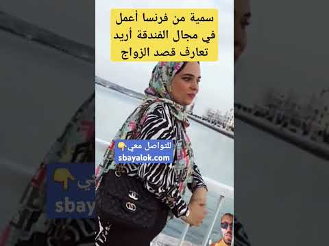 تعارف قصد الزواج اكسبلور ترند روتيني تيك توك بنات علم النفس انجليزي المغرب مصر السعودية