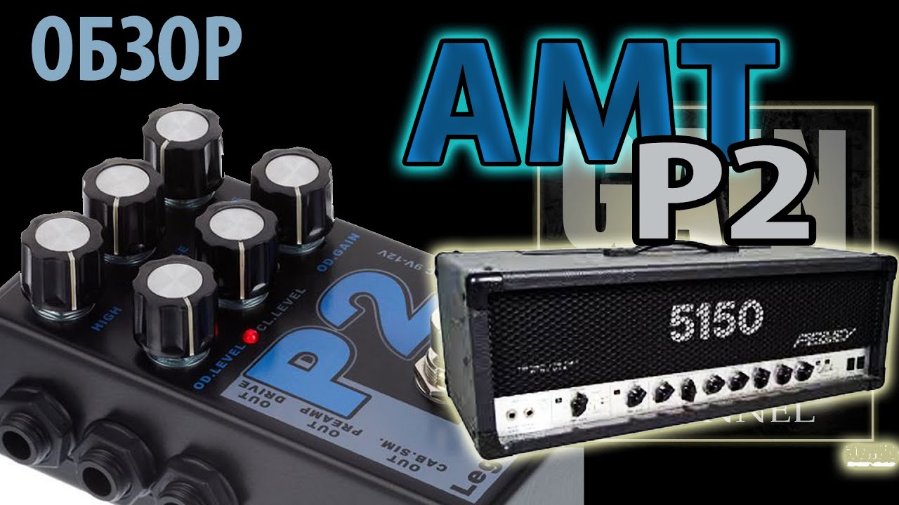 AMT P2 Legend Amps (Overdrive Pedal Review by GAIN OVER) - YouTube