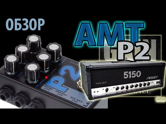 AMT P2 Legend Amps (Overdrive Pedal Review by GAIN OVER) - YouTube