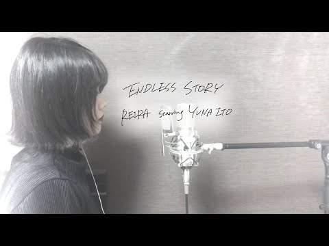 REIRA starring YUNA ITO「ENDLESS STORY」covered by おやすみはるく
