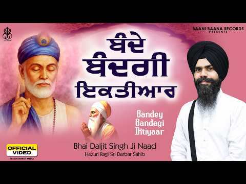 Bande Bandagi Ikityaar | Bhai Daljit Singh Naad | Hazuri Ragi | New Shabad Gurbani Kirtan | Gurbani