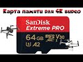Карта памяти SanDisk Extreme Pro Micro SD 64Гб распаковка,тестирование,проверка на подлинность..