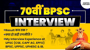 70th BPSC Interview की तैयारी कैसे करें?