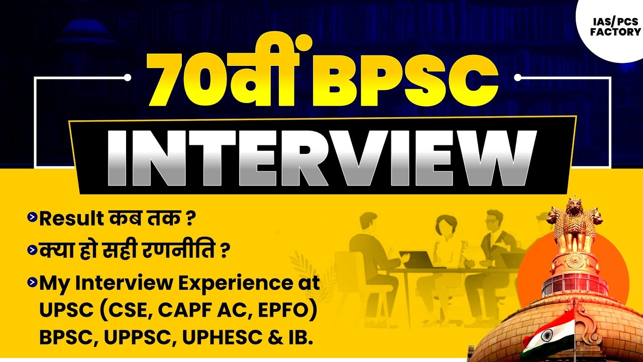70th BPSC Interview की तैयारी कैसे करें? - YouTube