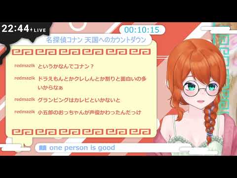 【同時視聴】名探偵コナン 天国へのカウントダウン【個人Vtuber】