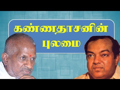 Ilayaraja Talks about Kannadasan Poetry - YouTube