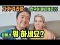 [ 국제커플 ] 자가격리중 일상공개 / 한국생활 좋은점은?