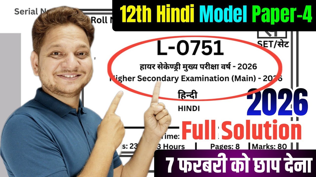 Class-12th Hindi Model Paper 2026 | Mp Board Hindi paper solution Board Exam 2026 /Part-4 Class-12th